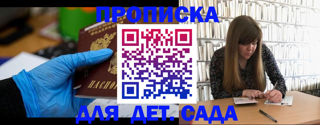 прописка гарантия в Ступино