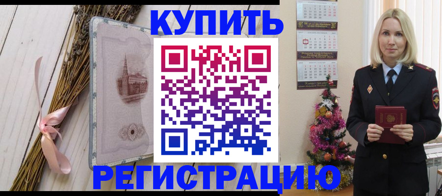 прописка законно в Ступино